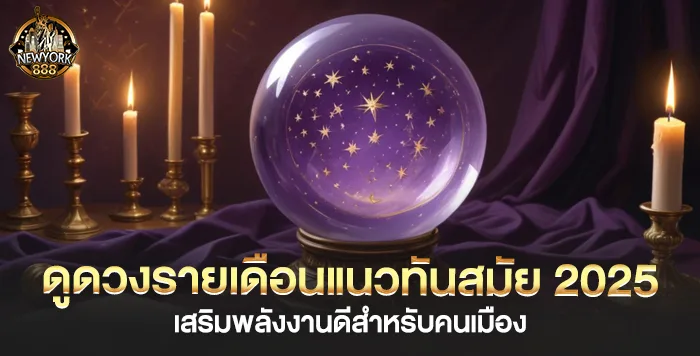 โปรโมชั่น แทงถูกหรือแทงผิดติดกัน 10 ตารวด newyork888