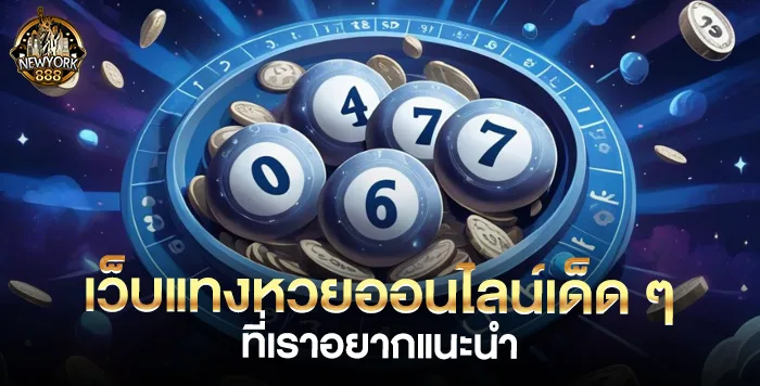 โปรโมชั่น คืนยอดเสีย 0.3% ทุกสัปดาห์ newyork888