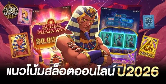 โปรโมชั่น โบนัสวันเกิด newyork888
